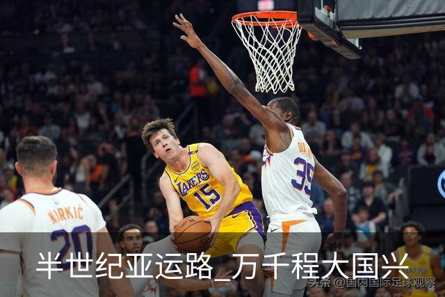 半世纪亚运路 万千程大国兴