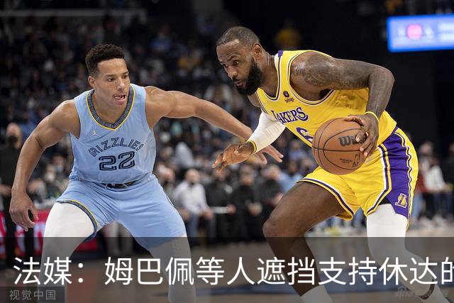 法媒：姆巴佩等人遮挡支持休达的信息，皇马极端球迷组织要求道歉